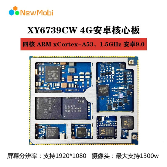 MT6739核心板的特點,安卓手機開發(fā)板定制方案 MT6739核心板的特點,安卓手機開發(fā)板定制方案